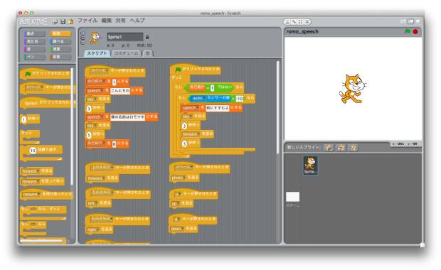 Scratchのプログラミング画面