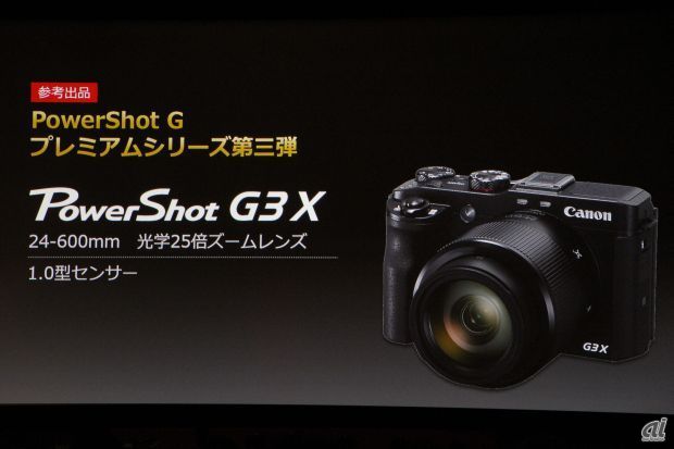 　なお、会場には実機展示がなかったが、発表会では1型センサと光学25倍ズームを搭載した高級コンパクトカメラ「PowerShot G3X」の開発が発表された。発売時期は未定だが、2月12日に開幕するCP＋に試作機が参考出品されるという。