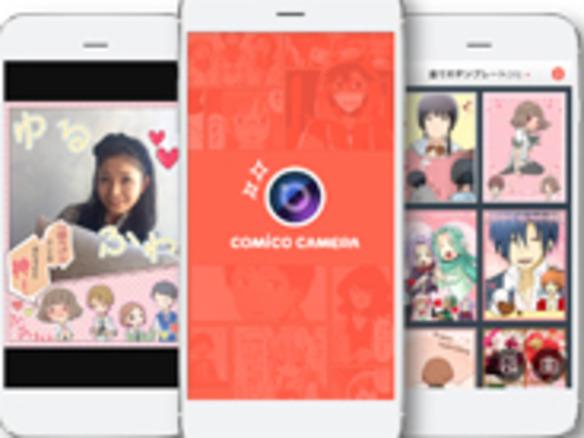 NHN、カメラアプリ「comico CAMERA」を配信--人気漫画のシーンをフレーム化