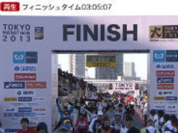 フジテレビ、東京マラソンのゴールシーンを完全ライブ配信--全完走者が対象