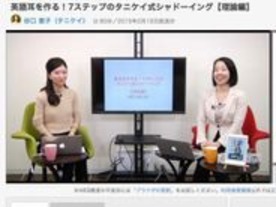 動画学習「schoo」、早稲田など全国10大学と連携--授業を無料公開へ