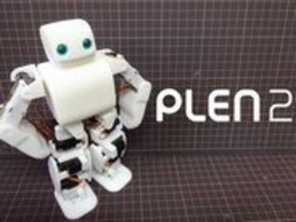 3Dプリンタで部品を作れる二足歩行ロボ「PLEN2」--クラウドファン 