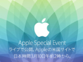 日本時間3月10日午前2時--アップル、「Apple Special Event」をライブ中継