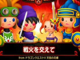 3DS「シアトリズム ドラゴンクエスト」体験版が配信--製品版追加DL楽曲を全て無料に