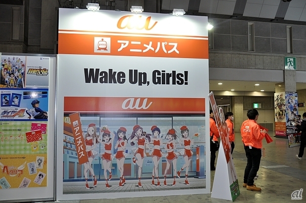 　auはアニメ動画の見放題サービス「アニメパス」で、仙台を拠点に活動するアイドルを描いたアニメ「Wake Up Girls!」とのコラボブースを出展。