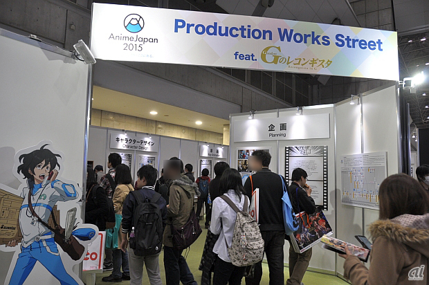 　主催者展示コーナーとして、テレビアニメ制作の流れがわかる「
Production Work Street」。