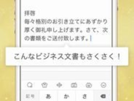 日本語入力アプリ「Simeji」に有料版が登場--辞書強化や長文変換