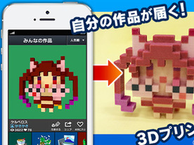 Cygames、3Dドット絵作成アプリ「Q-BLOCK」を3Dプリントに対応--データ書き出しも