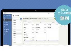 マネーフォワード、給与計算ソフト「MFクラウド給与」を公開--税制改正にも自動対応