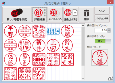 Ging 電子印鑑作成ソフト パパッと電子印鑑pro 認印からユーザー印まで Cnet Japan