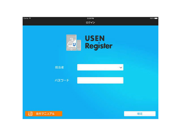 USEN、iPad向けレジアプリ「USEN Register」--24時間365日サポート