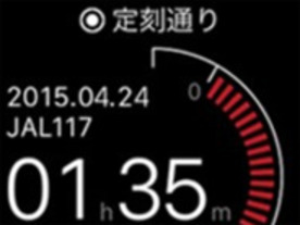 JAL、アプリ「JAL Countdown」のApple Watch版を配信へ--タッチ＆ゴーなどにも対応