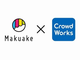 クラウドワークスとMakuakeが連携--プロジェクトにクラウドソーシング活用