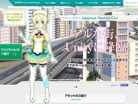 ゼンリン、大阪市なんば付近のUnity対応3Dモデルデータを無償提供--福岡市と札幌市も