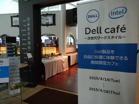 デル×インテル、霞が関ビルディングに期間限定カフェ--次世代ワークスタイルを提案