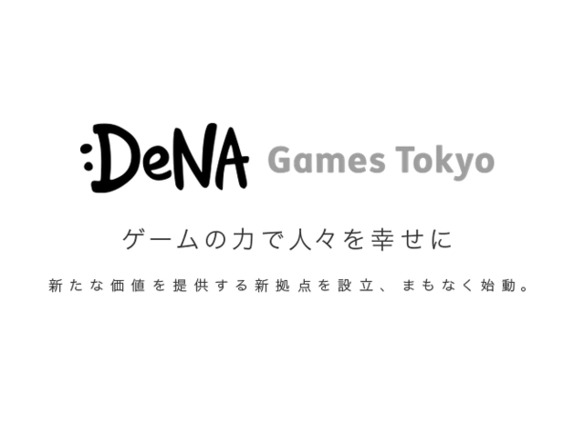 DeNA、ゲームの運営に特化した新拠点「DeNA Games Tokyo」を秋葉原に設立