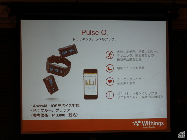 着け方を自由自在にできるウェアラブルトラッカー「Withings Pulse O2（ウィジングズ・パルス・オーツー）」