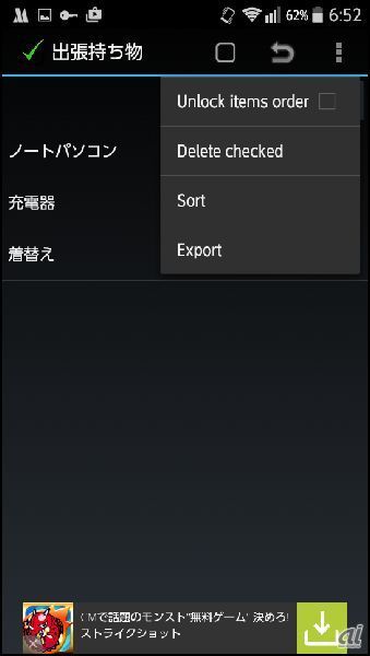 Android端末間で共有できるチェックリストアプリ Checklist Cnet Japan