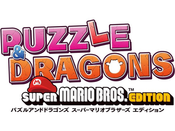 3DS「パズル＆ドラゴンズ スーパーマリオブラザーズ エディション」のおためし版が配信