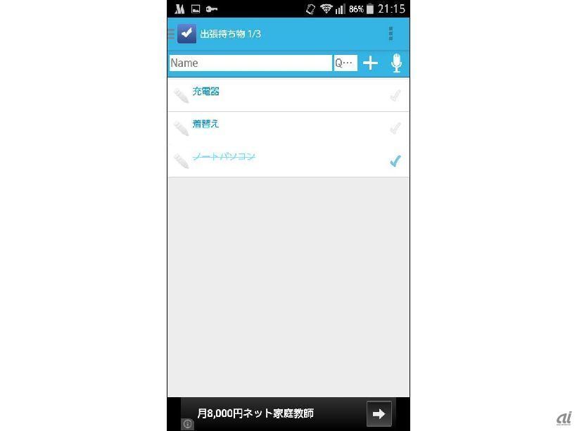 持ち物一覧から点検項目チェック表まで Android向けチェックリストアプリ5選 Cnet Japan