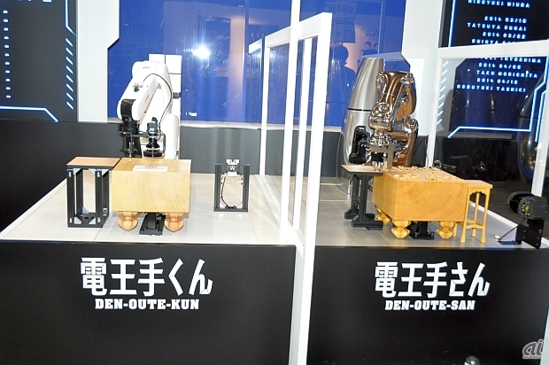 　「超囲碁・将棋」では、電王戦でコンピュータ側の指し手として活躍したロボットアーム「電王手くん」と「電王手さん」が展示。電王手さんとは体験対局も可能。