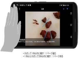 Teachme Bizにページ送り機能「ジェスチャーフリック」が実装