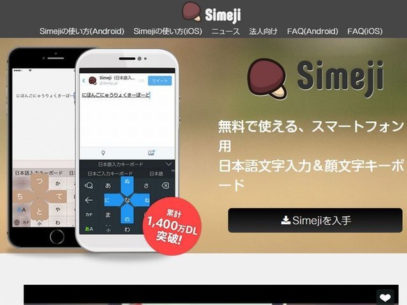 バイドゥ、日本の検索サイトを3月に閉鎖--「Simeji」に注力へ