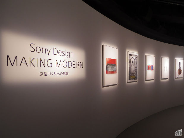 　東京・銀座のソニービルでは、ソニーの歴代製品をデザインで振り返る展示会「Sony Design：MAKING MODERN」を開催している。会場内には1970年代に発表されたラジオから、1981年のウォークマン、「AIBO」、最新スマートフォン「Xperia Z3」までが並ぶ。会場内に展示された製品と、先行公開された会場の様子を写真で紹介する。

　ソニービル8階のイベントスペース「OPUS」にて開催されており、会期は4月29日から6月14日まで。開場時間は11～19時までになる。入場は無料だ。
