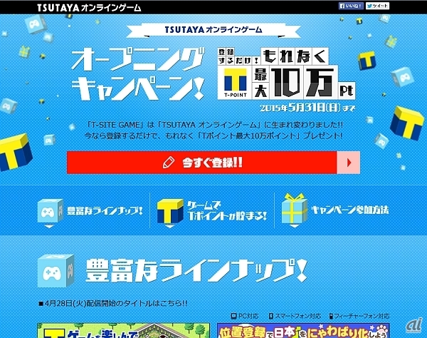 Tsutaya オンライン ゲーム