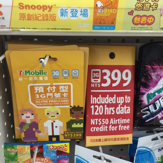 台湾のセブン-イレブンで購入できるプリペイドSIM