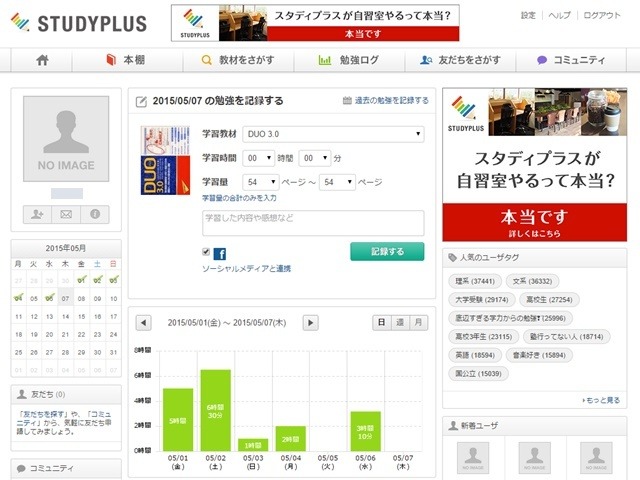 学習管理アプリ スタディプラス が110万ユーザーを突破 口コミで広がる Cnet Japan
