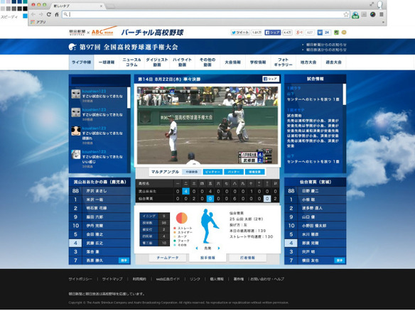 好きなアングルで見られる野球中継も--朝日新聞ら「バーチャル高校野球」開設へ