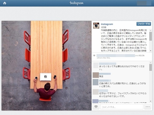 Instagram、日本での広告展開を開始