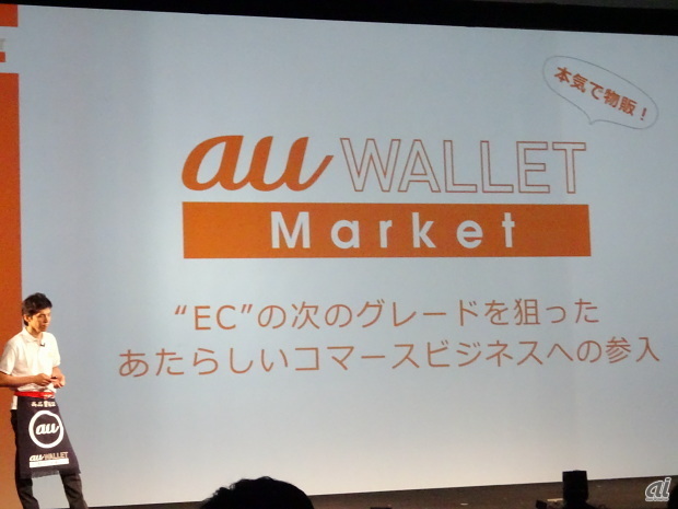 「au WALLET Market」のロゴ