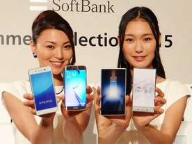 ソフトバンクモバイル、2015年夏モデル--初のGalaxyやXperiaなどスマートフォン4機種