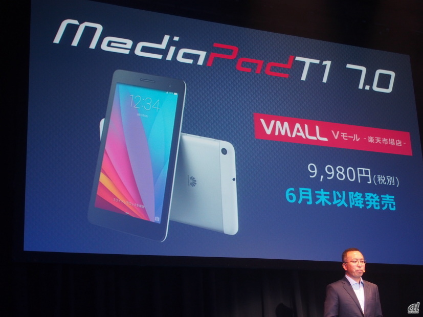 「MediaPad T1 7.0」は9980円
