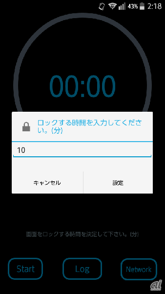 時間を決めてスマホを操作できなくする スマホ依存タイマー2 Cnet Japan