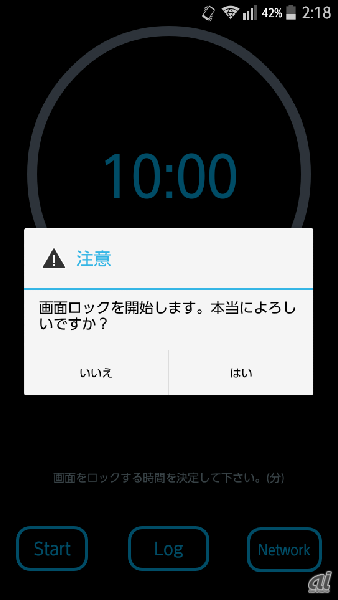 時間を決めてスマホを操作できなくする スマホ依存タイマー2 Cnet Japan