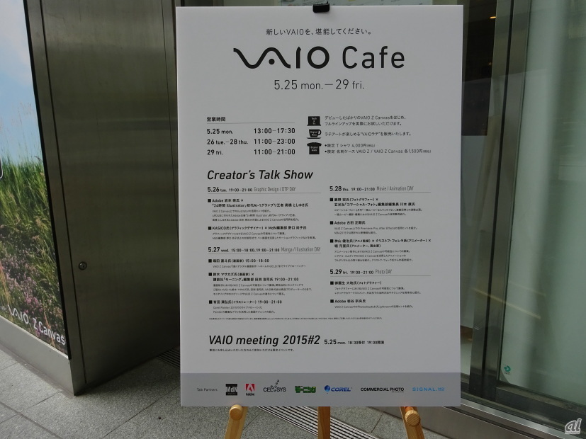 VAIO Cafeのスケジュール