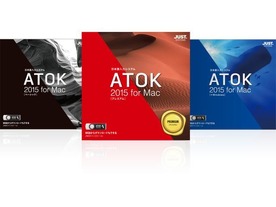 日本語入力システム「ATOK 2015 for Mac」が6月26日に発売