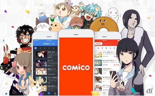 スマホ漫画 Comico が1000万ダウンロードを達成 約1年7カ月で Cnet Japan