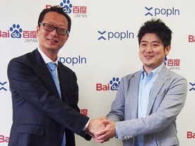 バイドゥ、東大発ベンチャー「popIn」を買収--ネイティブ広告技術を活用
