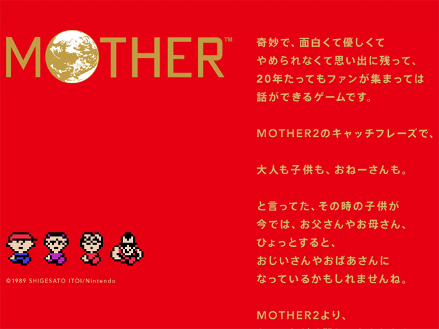 任天堂、ファミコンソフト「MOTHER」のWii Uバーチャル