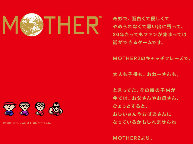 任天堂 ファミコンソフト Mother のwii Uバーチャルコンソールを配信開始 Cnet Japan