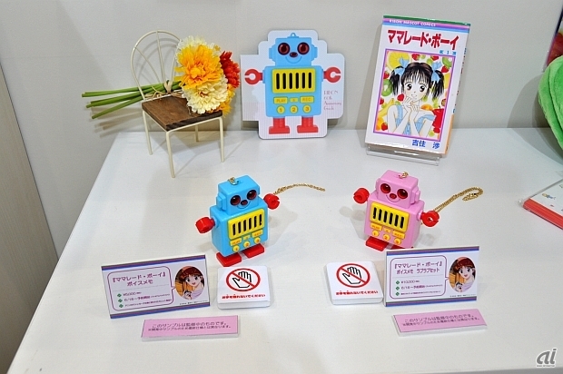 　その記念玩具のひとつ、アニメにもなった「ママレード・ボーイ」のロボット型ボイスメモ。過去40万個以上販売しヒットした商品の復刻版として新たに販売する。