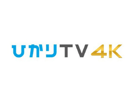 ひかりTV、フジとiQIYIの共同制作ドラマ「不可思議的夏天」を4K配信