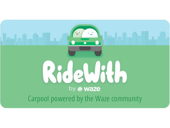 グーグル傘下のWaze、新ライドシェアサービス「RideWith」のパイロットを開始--イスラエルで