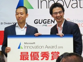最優秀賞はテレビ視聴の「質」解析サービス--第8回Microsoft Innovation Award