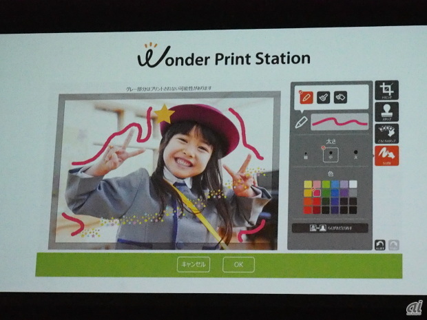 Wonder Print Stationの画面