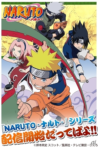 Dアニメストア テレビアニメ Naruto ナルト シリーズの配信を開始 Cnet Japan